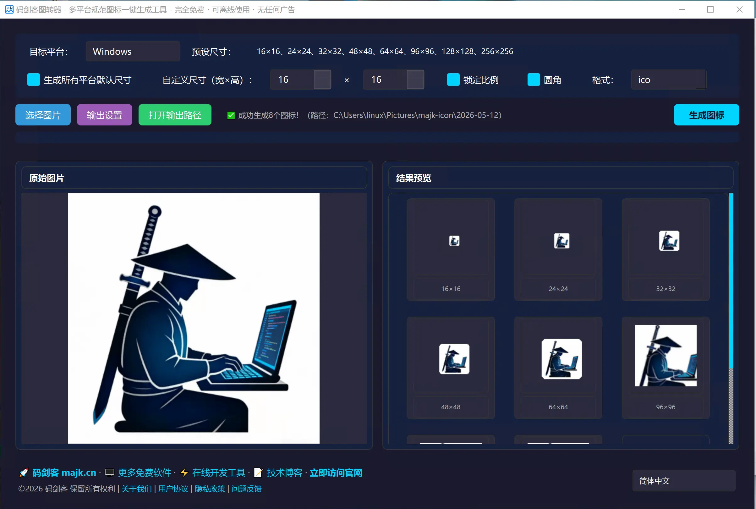 码剑客 - 免费软件和在线工具